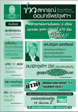 ปีที่ 48 ฉบับที่ 6-7 เดือน มิย- กค 2551