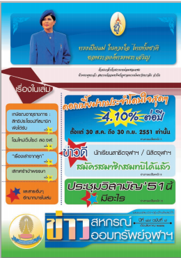 ปีที่ 48 ฉบับที่ 8 เดือนสิงหาคม 2551