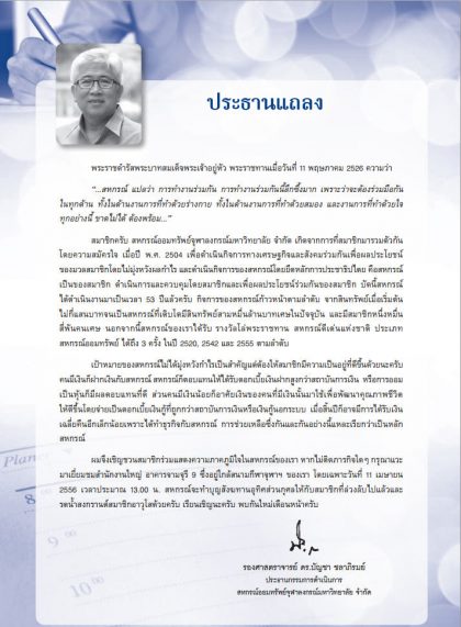 ประธานแถลง เม.ย. 2556