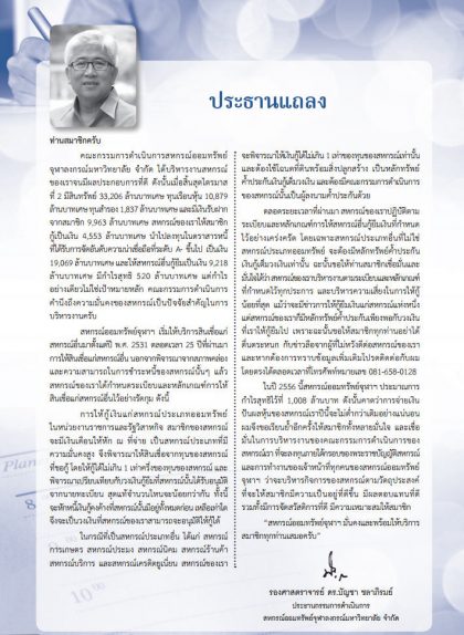 ประธานแถลง ส.ค. 2556