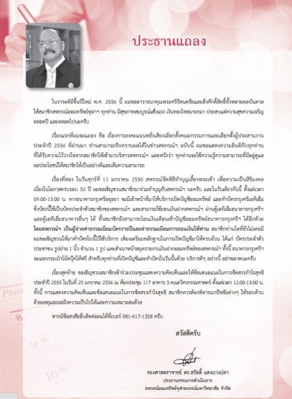 ประธานแถลง ม.ค. 2556