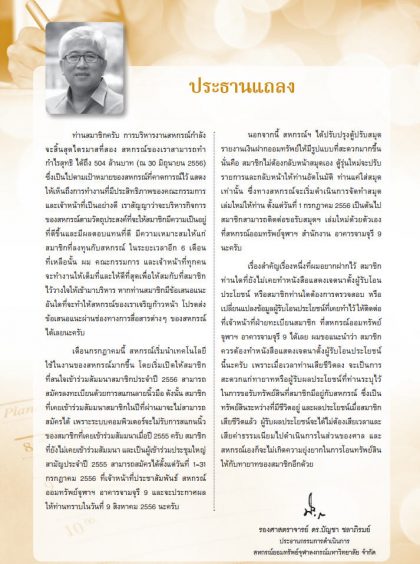 ประธานแถลง ก.ค. 2556