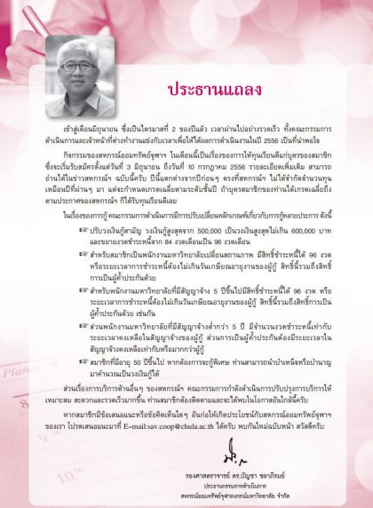 ประธานแถลง มิ.ย. 2556