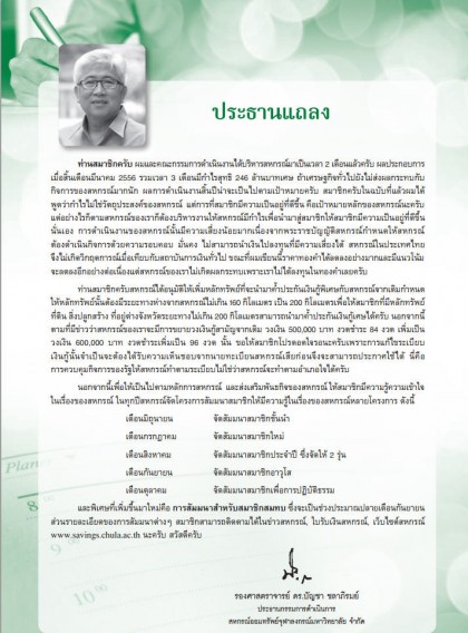 ประธานแถลง พ.ค. 2556