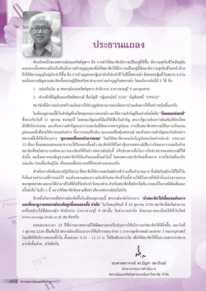 ประธานแถลง ต.ค. 2556