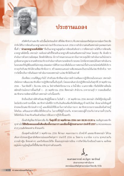 ประธานแถลง พ.ย. 2556