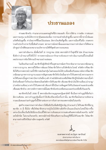 ประธานแถลง ก.ย. 2556